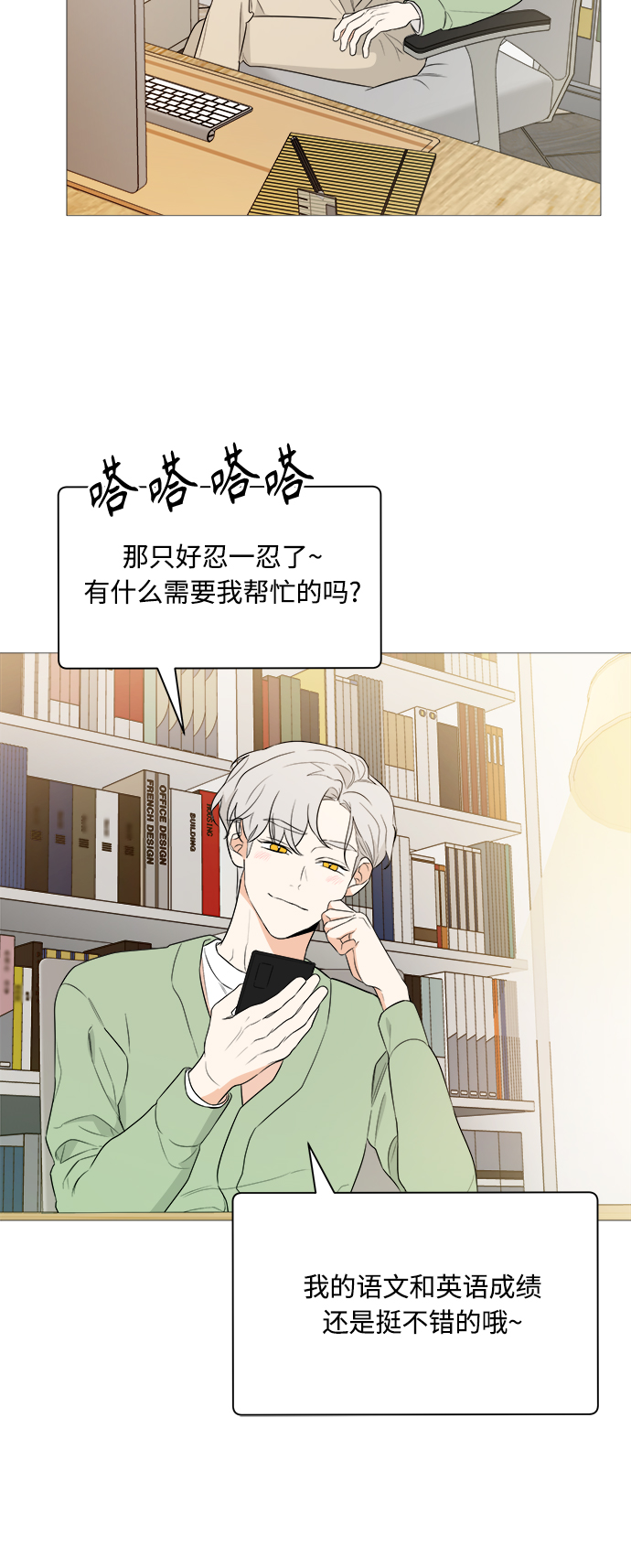 180少女漫画,第93话2图