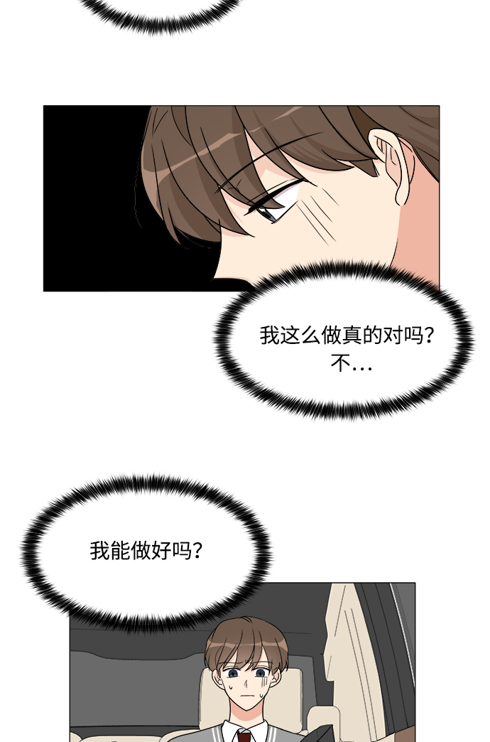 180少女漫画,第8话2图