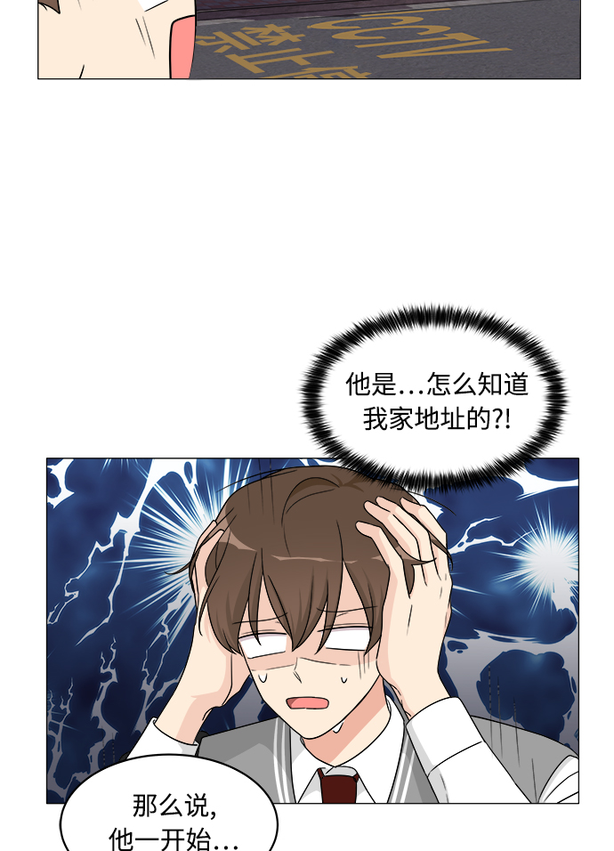 180少女漫画,第8话2图