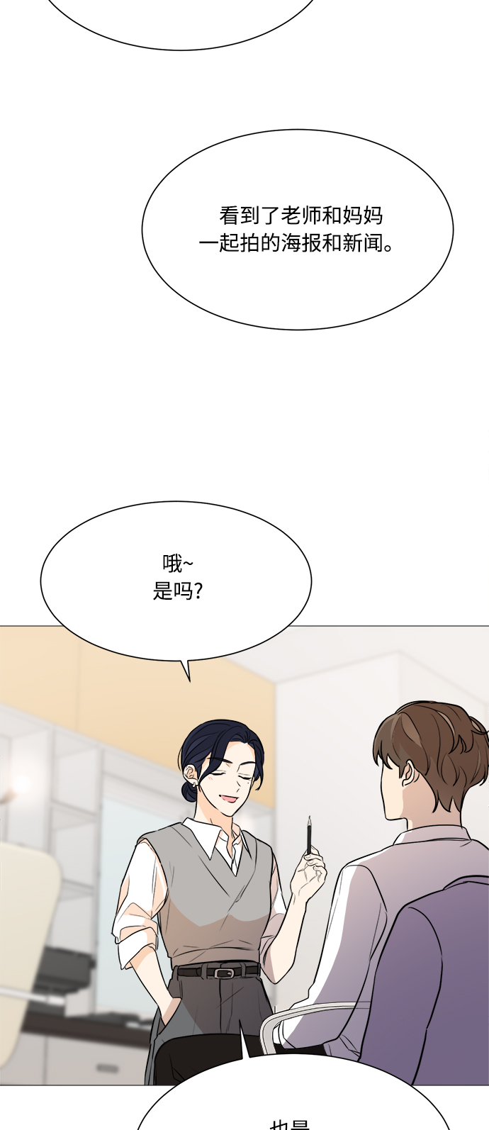 180少女漫画,第76话2图