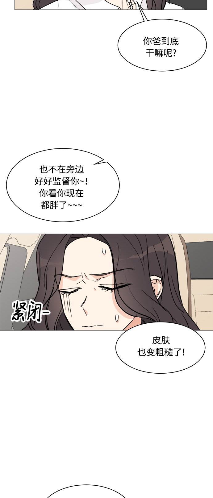 180少女漫画,第24话1图