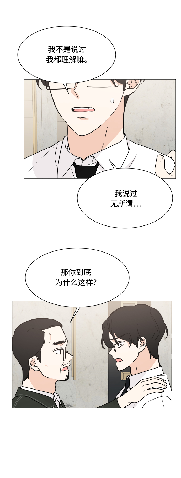 180少女漫画,第70话1图