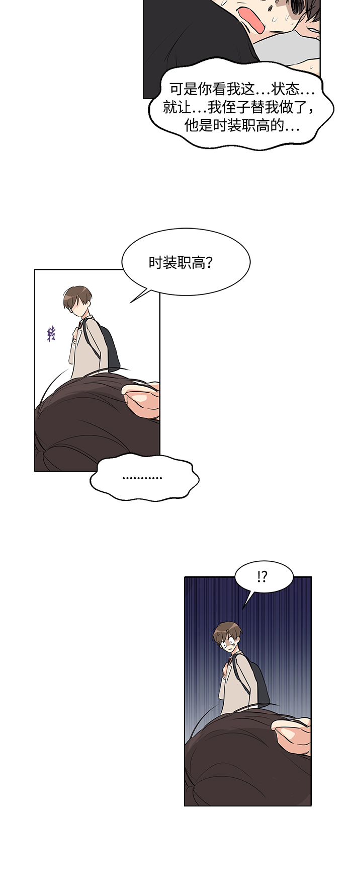 180少女漫画,第3话1图
