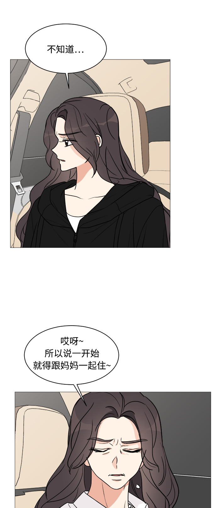 180少女漫画,第24话2图