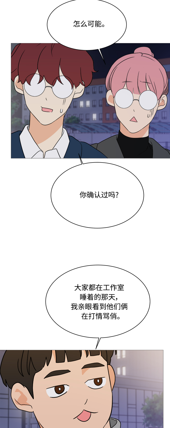 180少女漫画,第93话2图