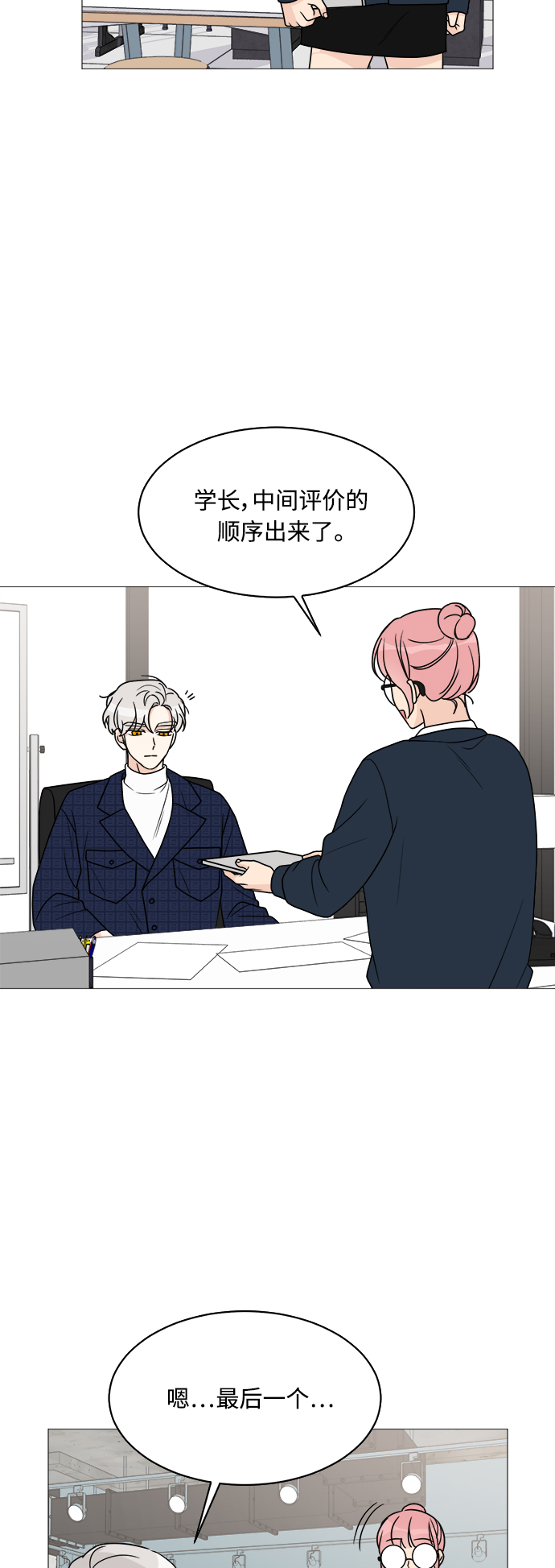 180少女漫画,第35话1图