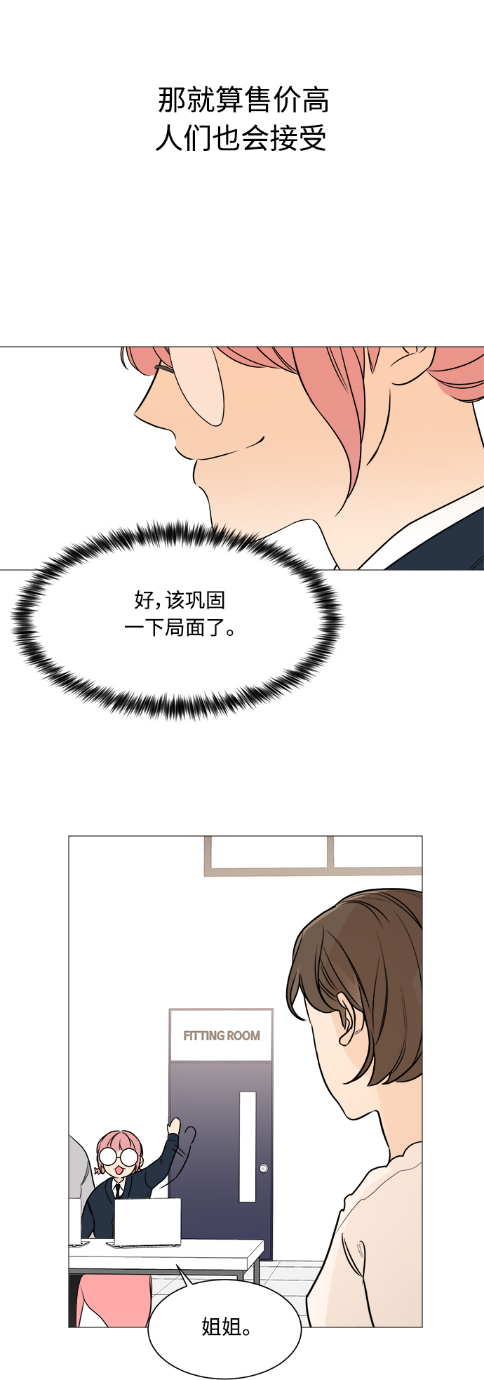 180少女漫画,第86话2图