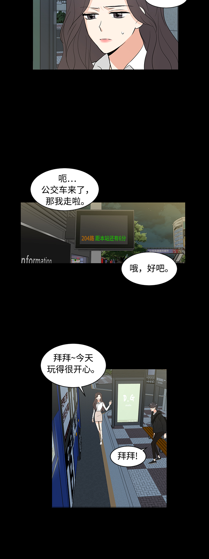 180少女漫画,第5话2图