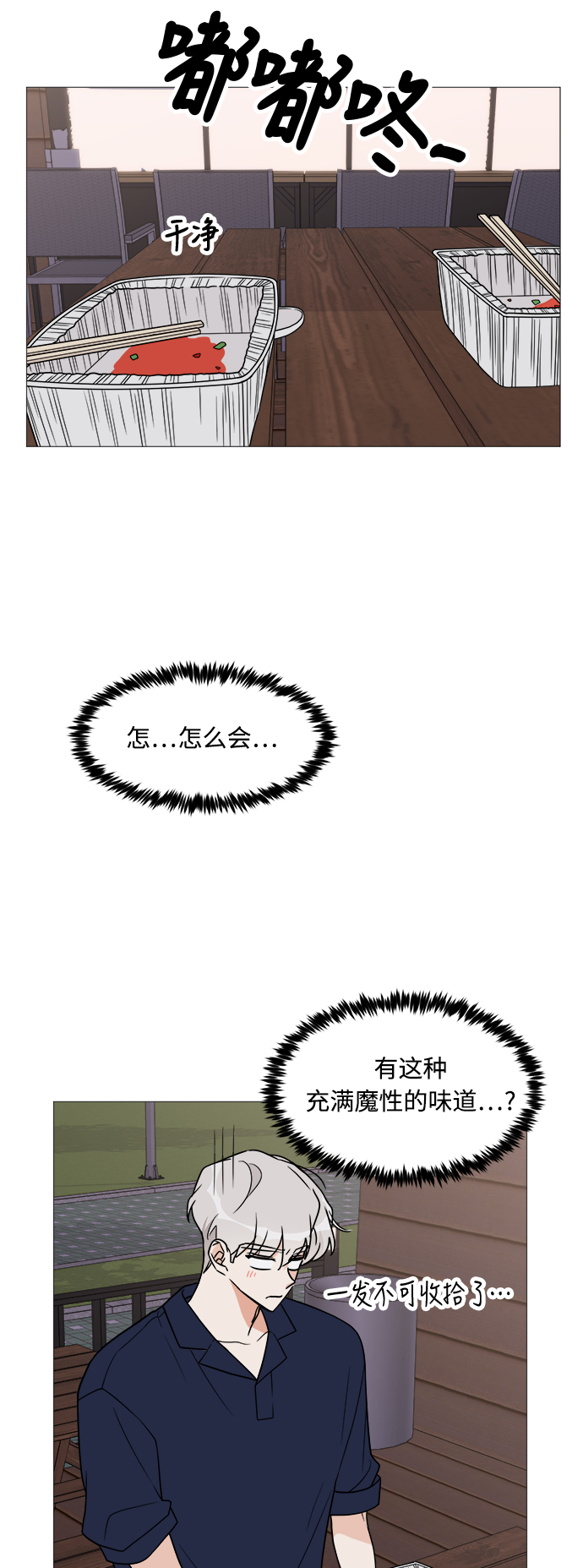 180少女漫画,第19话2图
