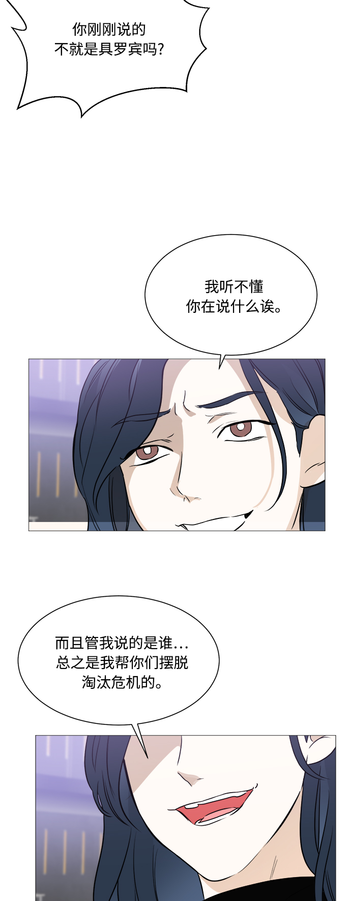 180少女漫画,第87话2图