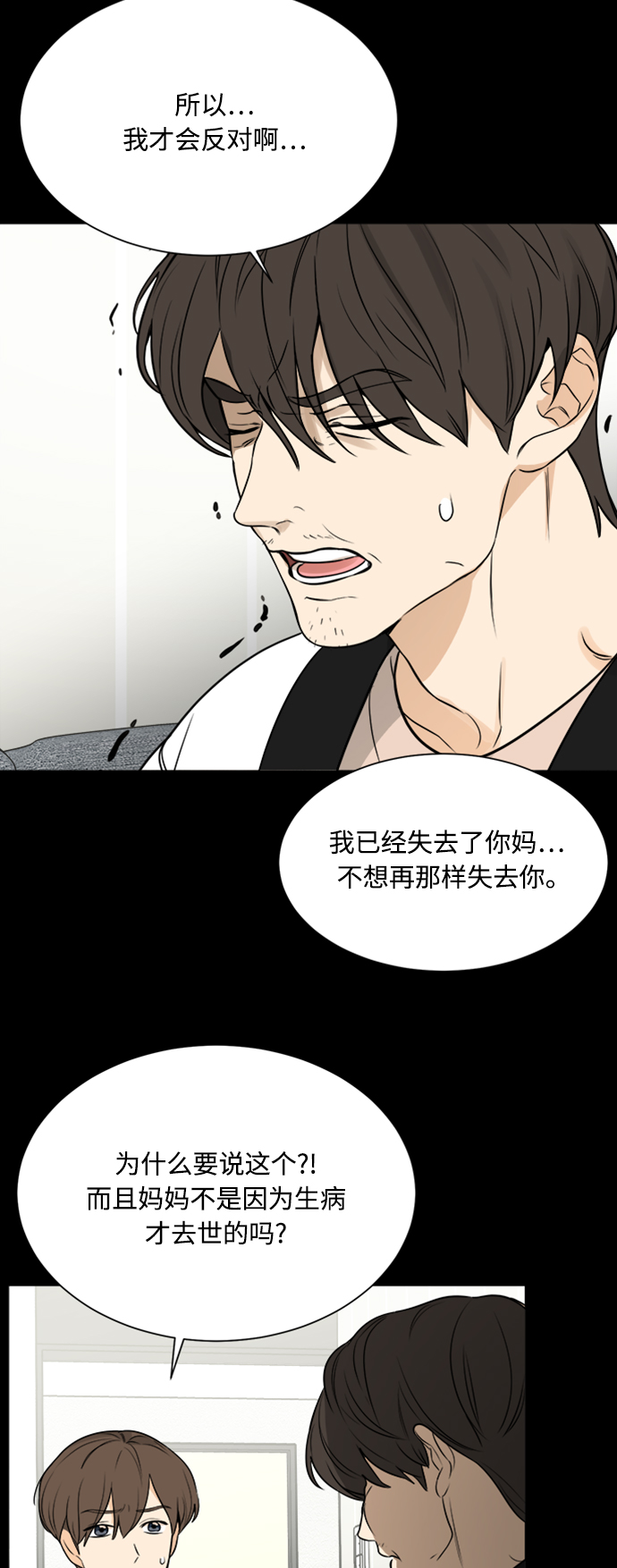 180少女漫画,第114话1图