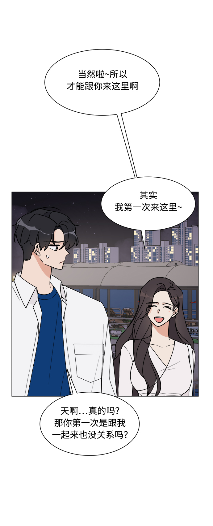 180少女漫画,第20话1图