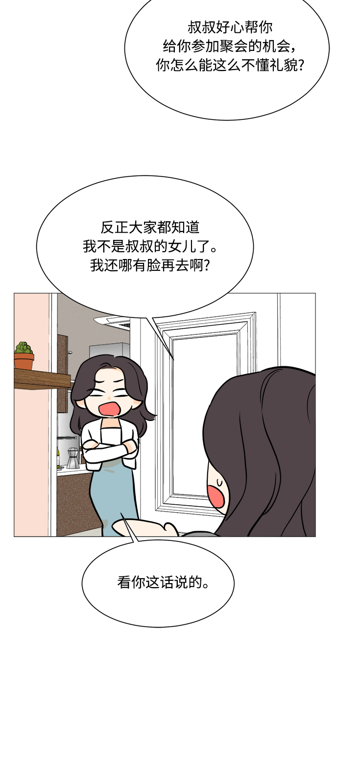 180少女漫画,第97话1图
