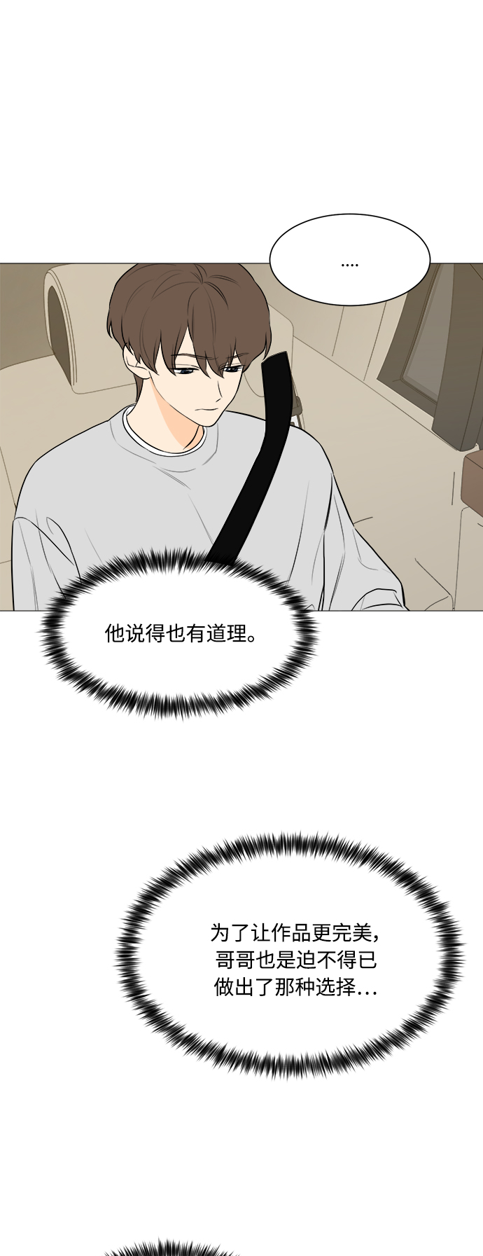 180少女漫画,第103话2图