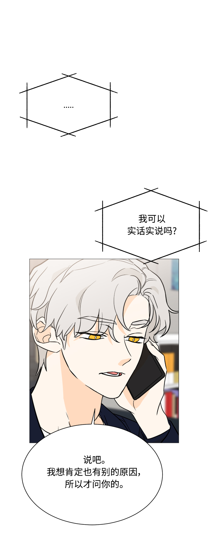 180少女漫画,第98话1图