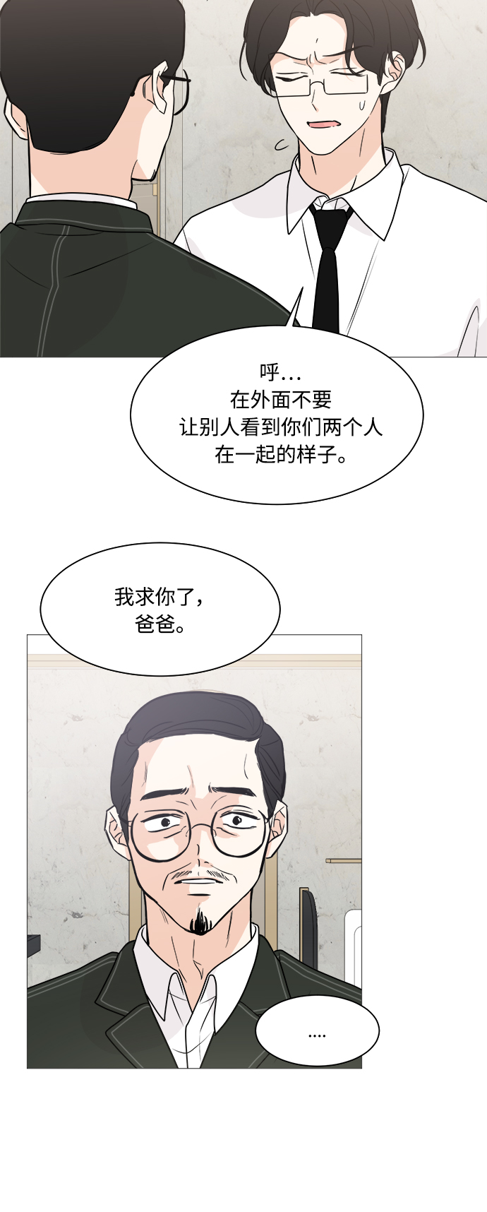180少女漫画,第70话2图
