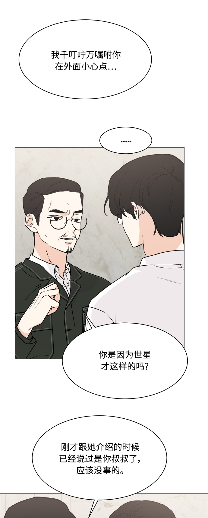 180少女漫画,第70话1图
