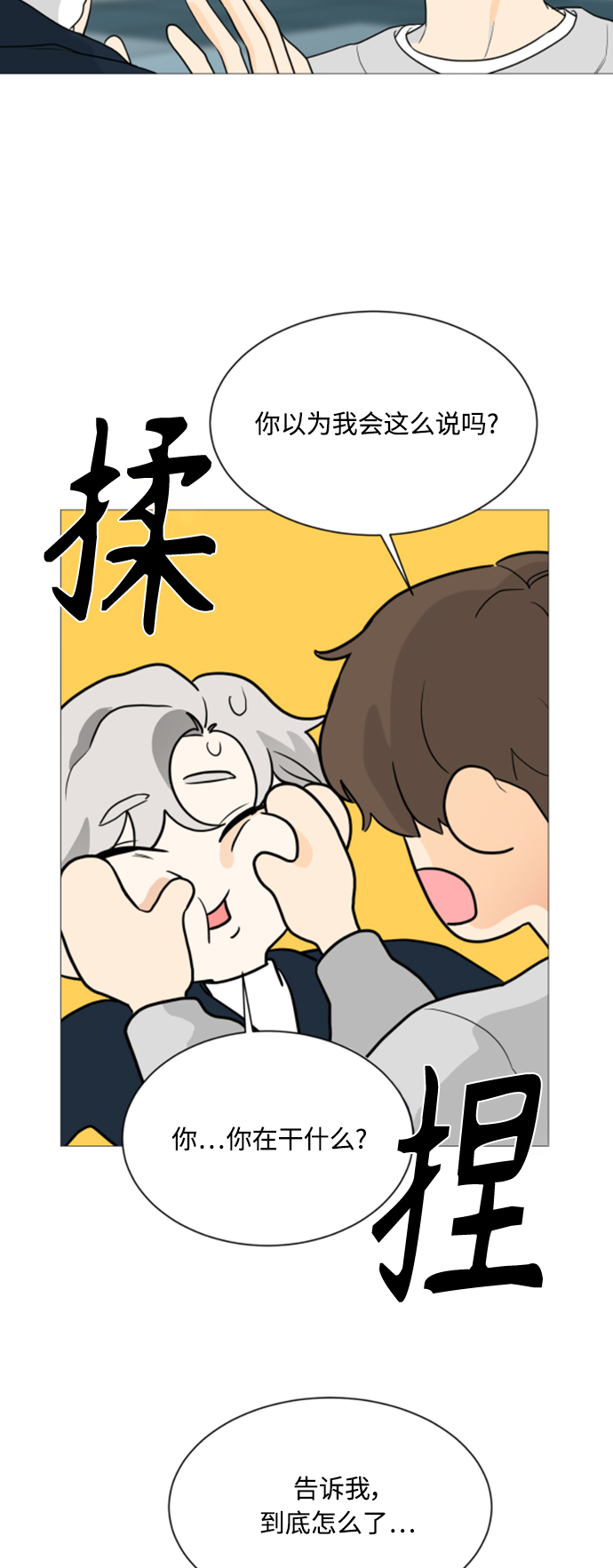 180少女漫画,第101话2图