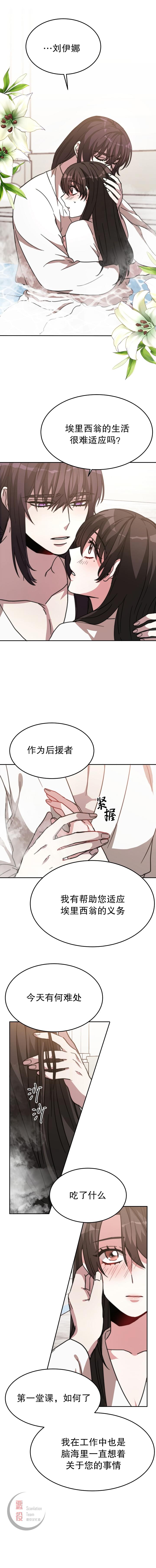 埃里西翁的新娘漫画,第04话2图