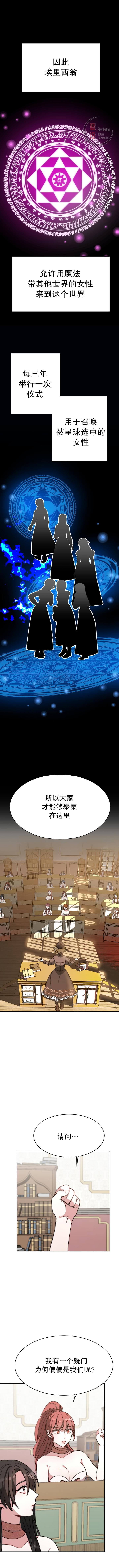 埃里西翁的新娘漫画,第03话2图