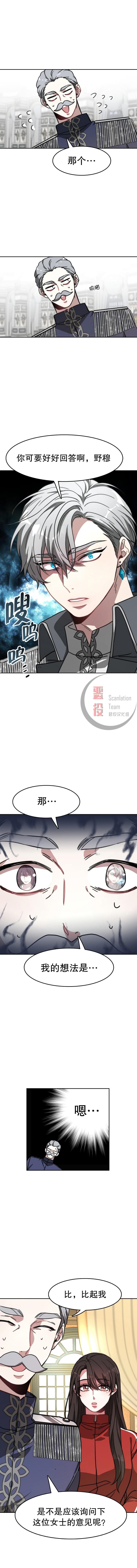 埃里西翁的新娘漫画,第01话2图