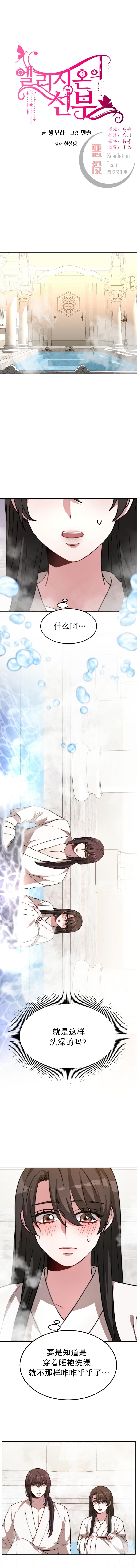 埃里西翁的新娘漫画,第04话1图