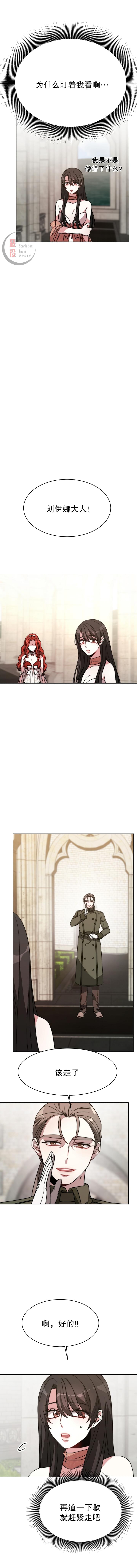 埃里西翁的新娘漫画,第03话2图