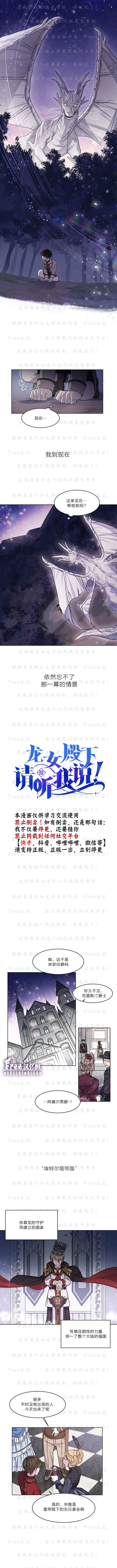 龙女殿下，请听我说！漫画,第01话2图