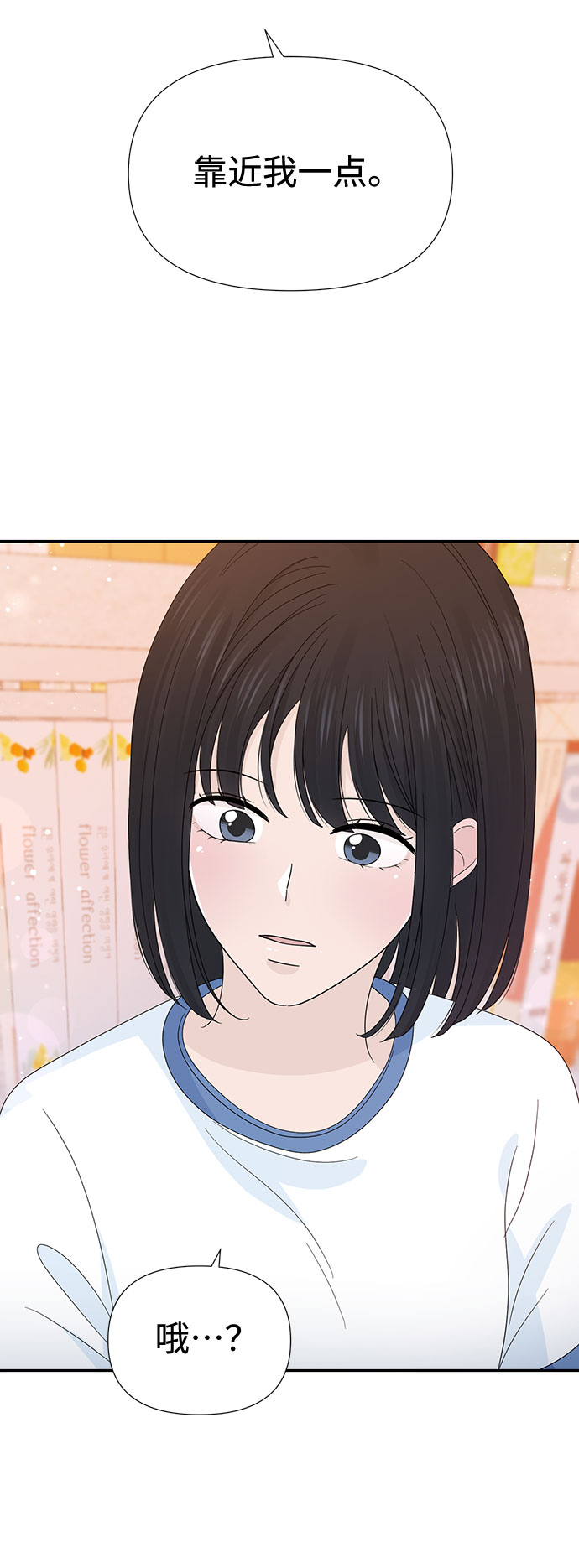 告白还能撤回吗？漫画,第24话1图