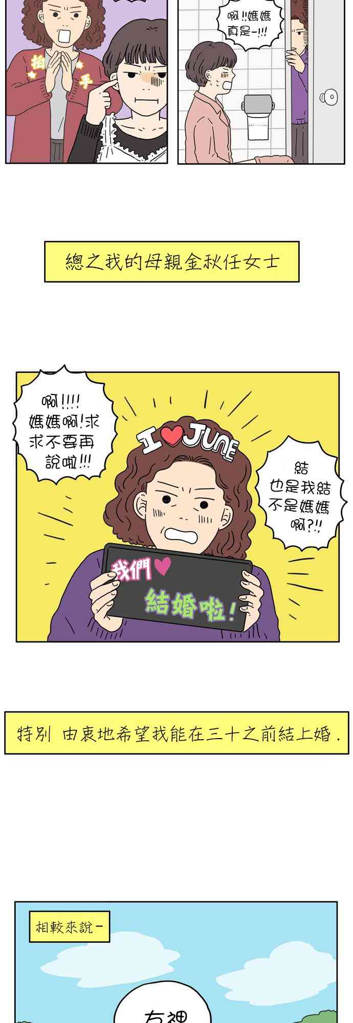 29岁的马凡舒有多美漫画,5话1图