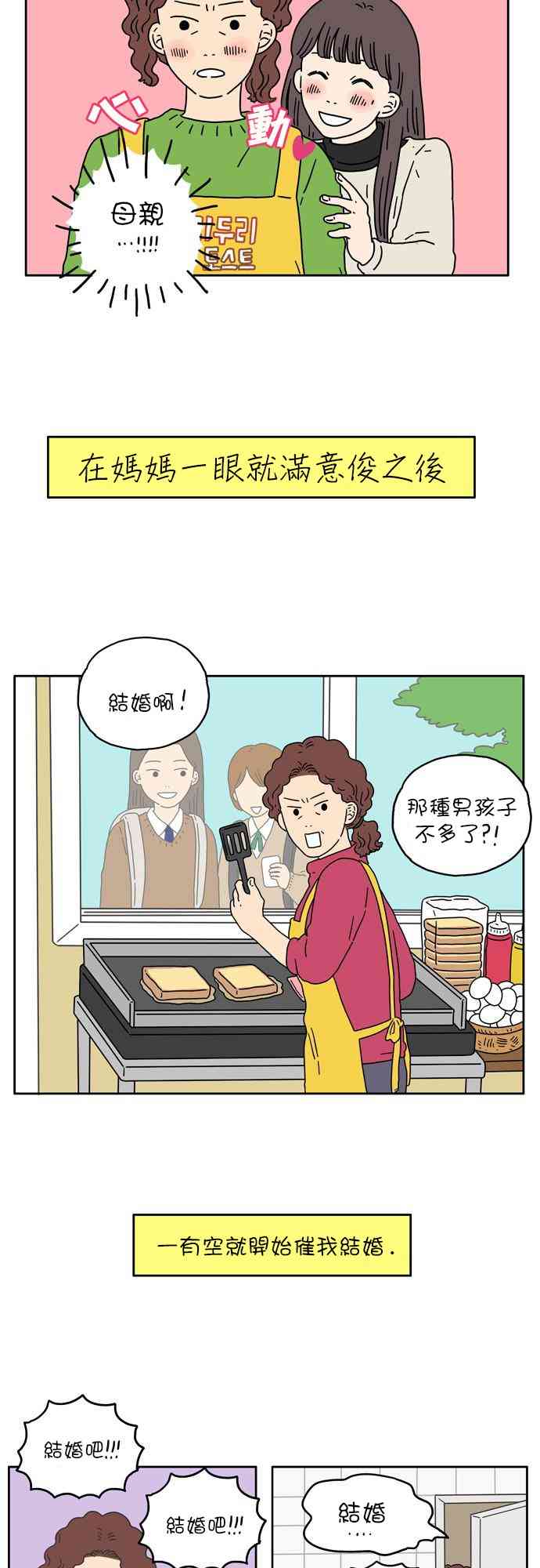 29岁的圣诞节漫画,5话2图