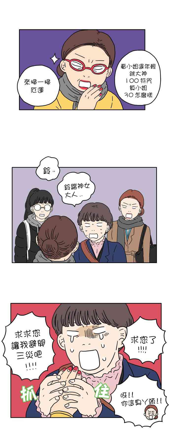 29岁的圣诞节日剧漫画,2话2图