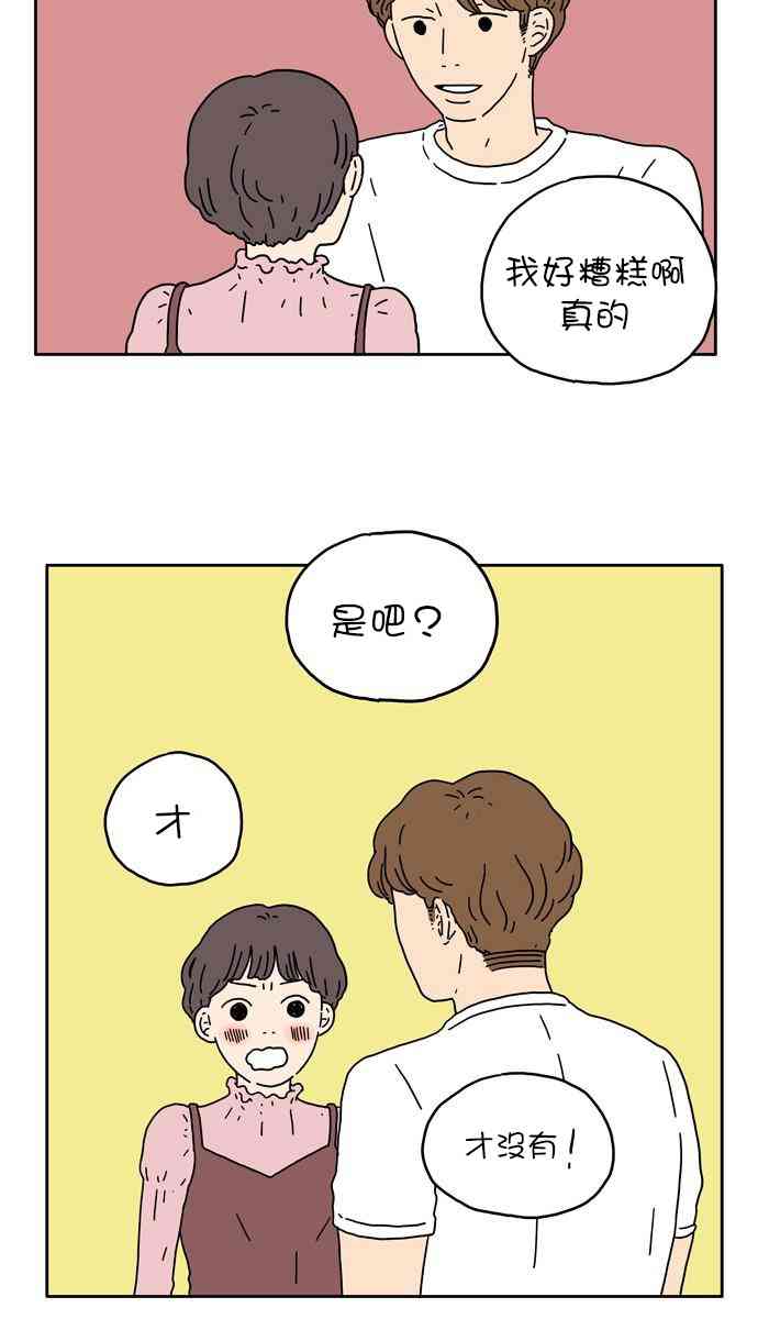 29岁的马凡舒有多美漫画,2话2图