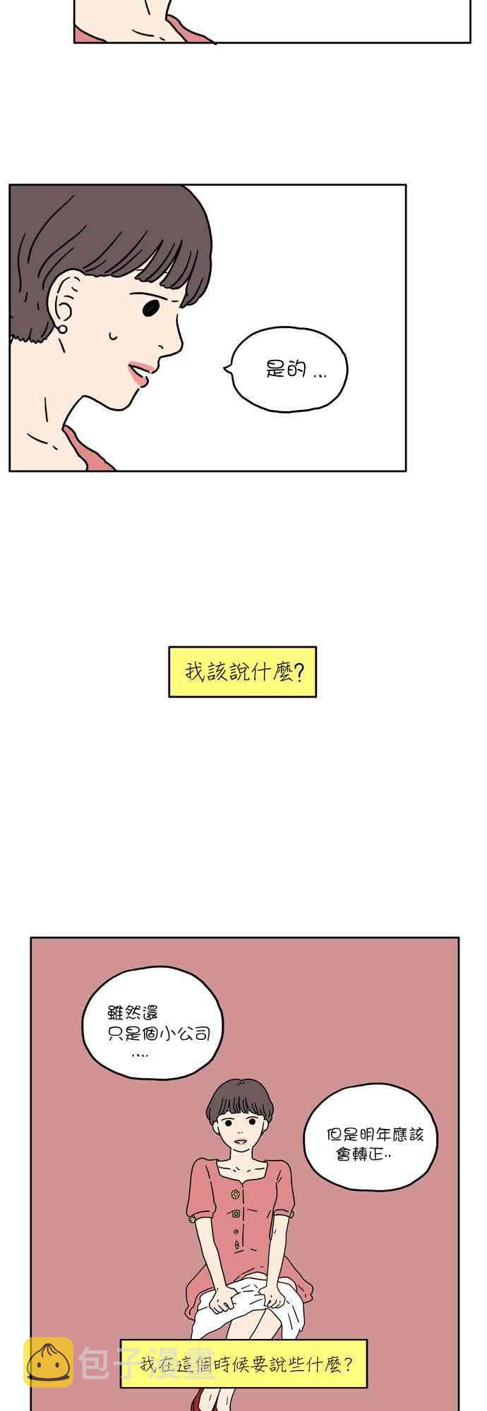 29岁的马凡舒有多美漫画,5话2图