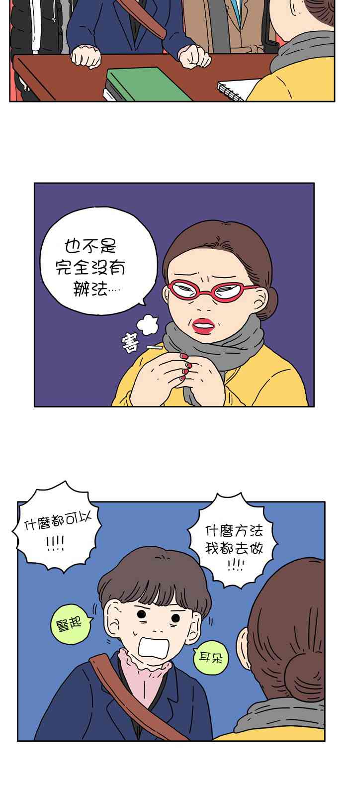 29岁的人生漫画,2话2图