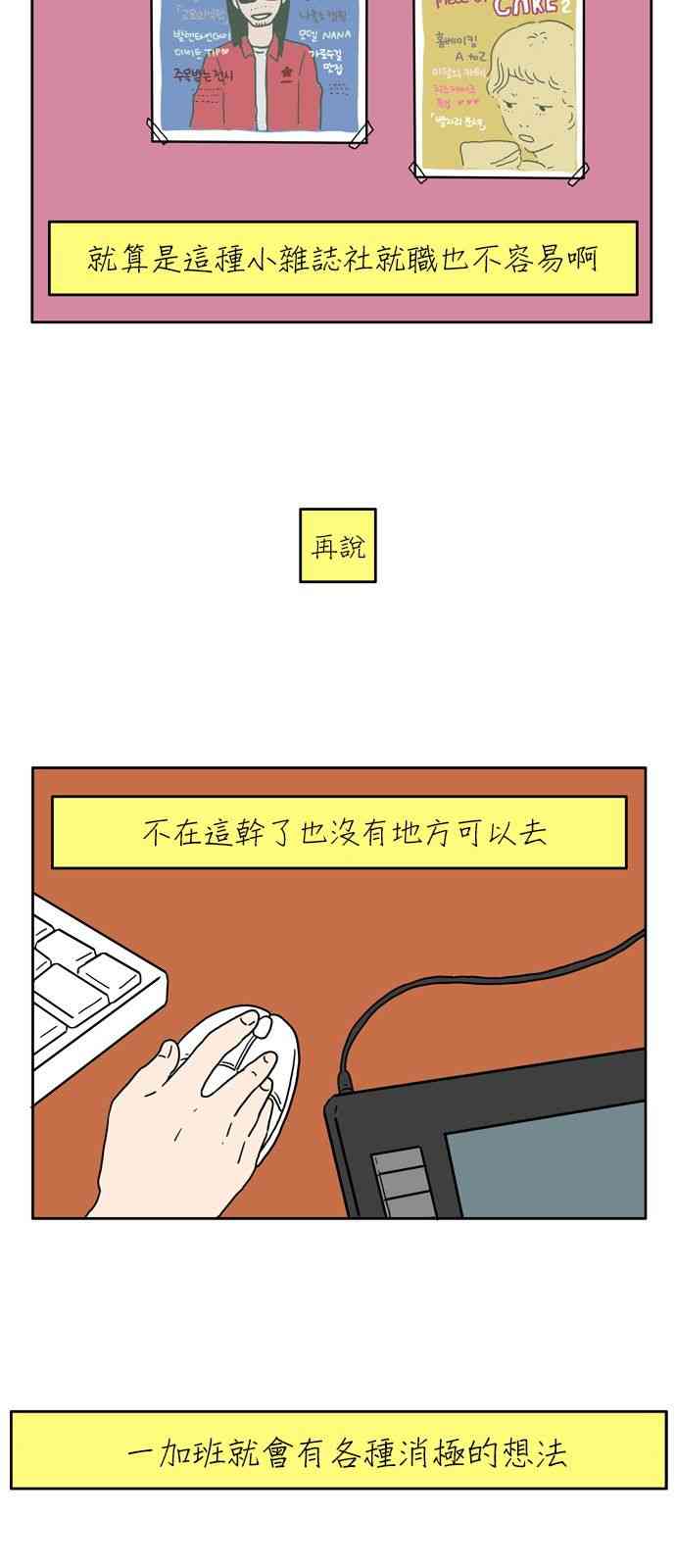 29岁漫画,1话2图