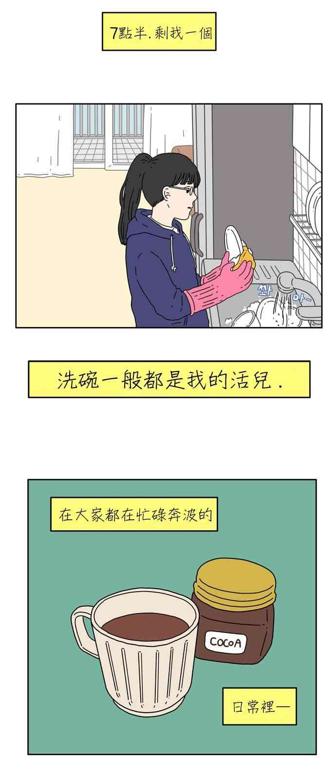 29岁的女人怎么追漫画,4话2图