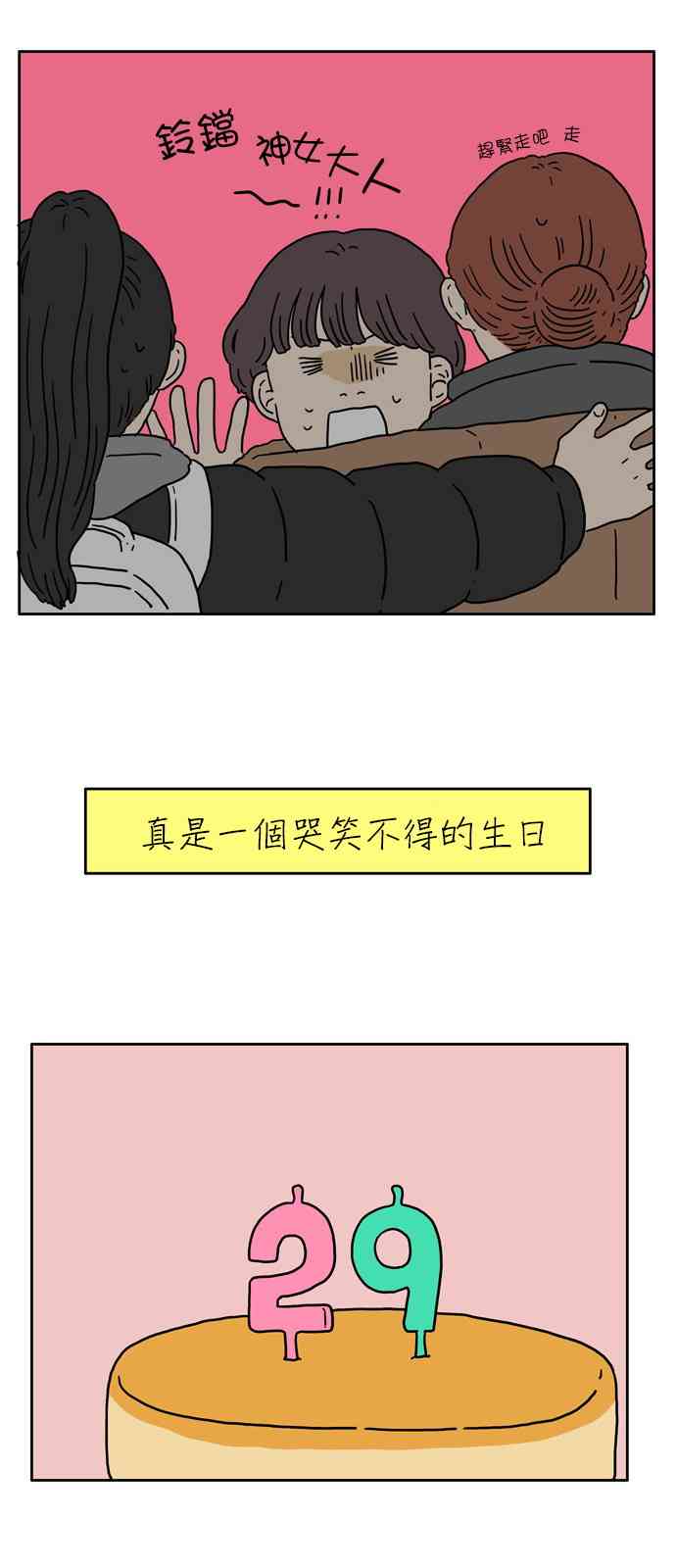 29岁的圣诞节日剧漫画,2话2图