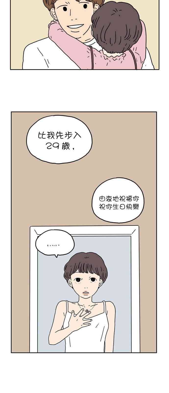 29岁的马凡舒有多美漫画,2话2图