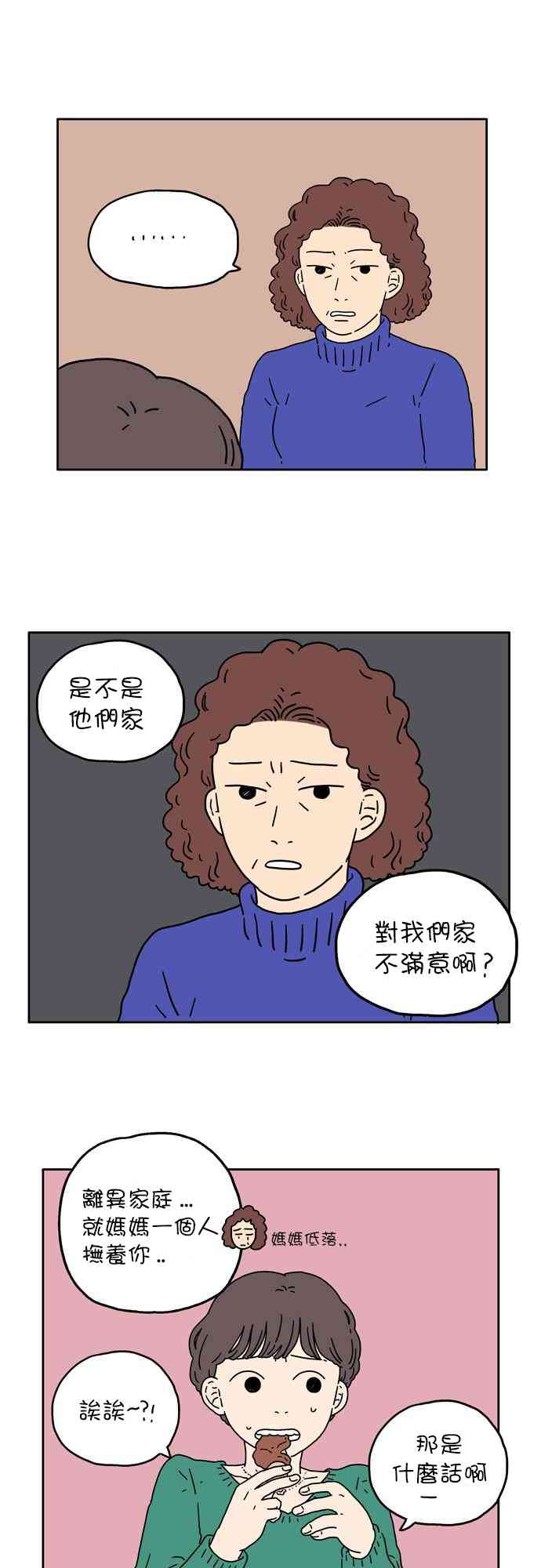 29岁的圣诞节漫画,5话2图