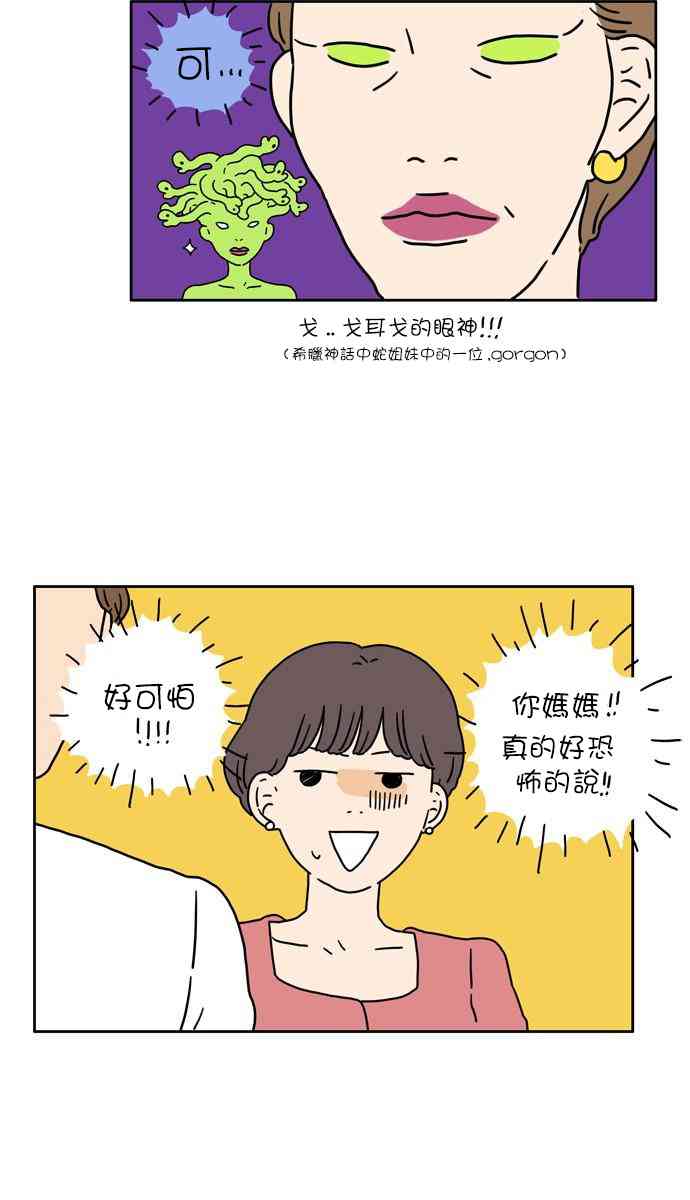 29岁的马凡舒有多美漫画,5话2图