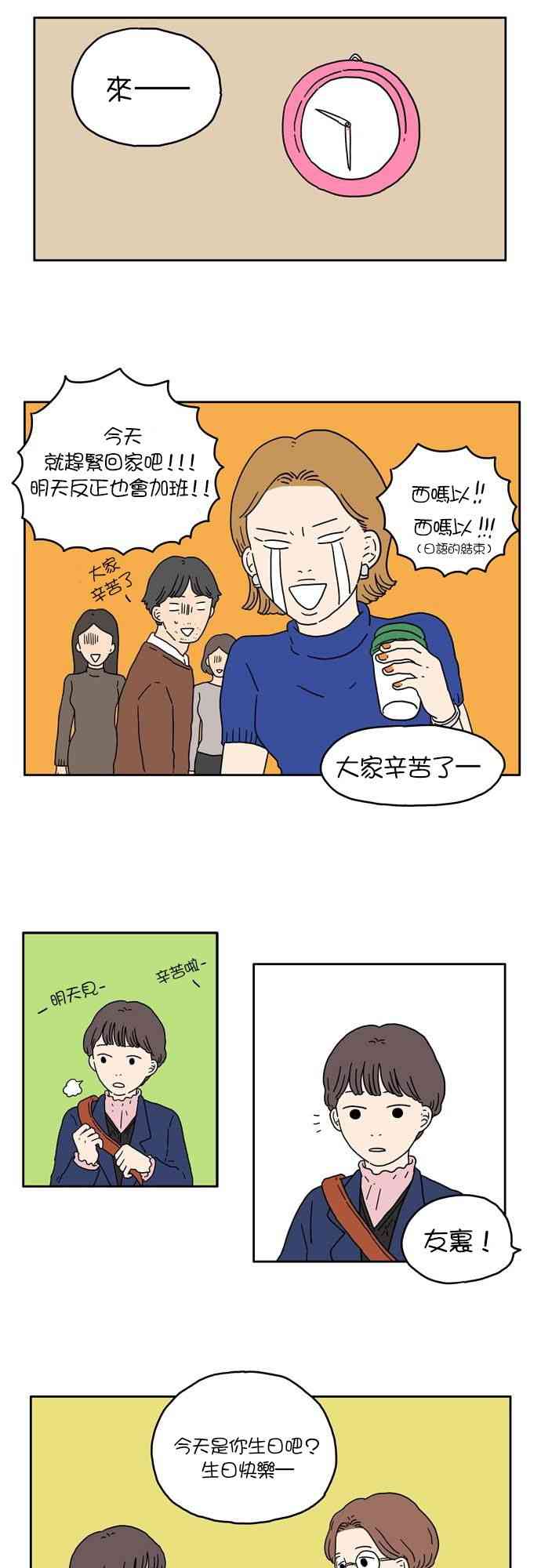 29岁的马凡舒有多美漫画,1话2图