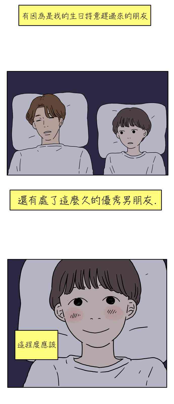 29岁的马凡舒有多美漫画,2话2图