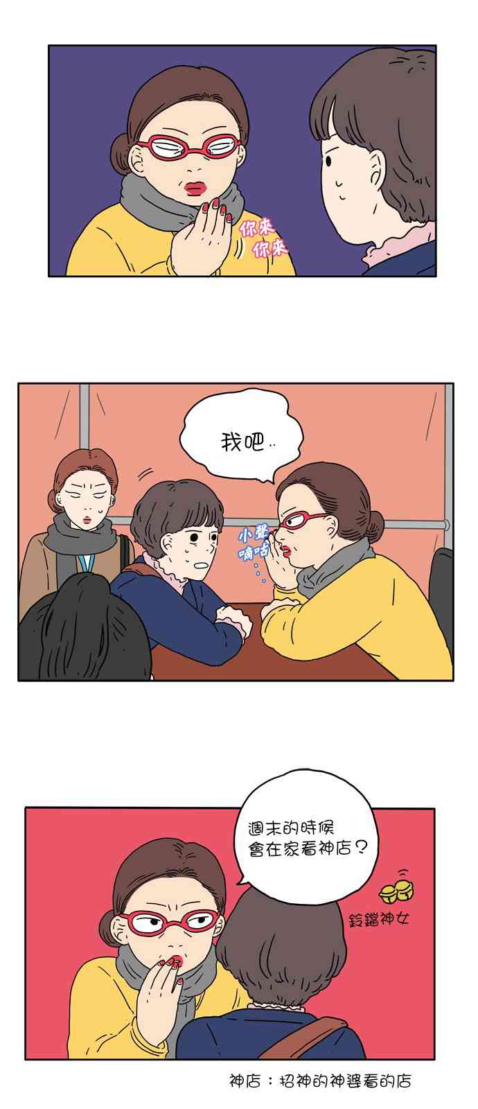 29岁的圣诞节日剧漫画,2话1图