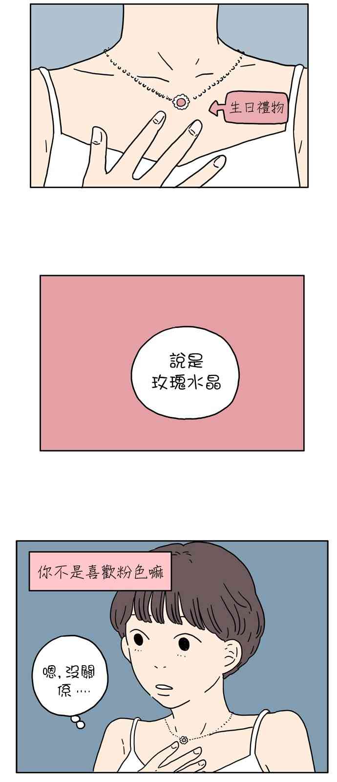 29岁的马凡舒有多美漫画,2话1图