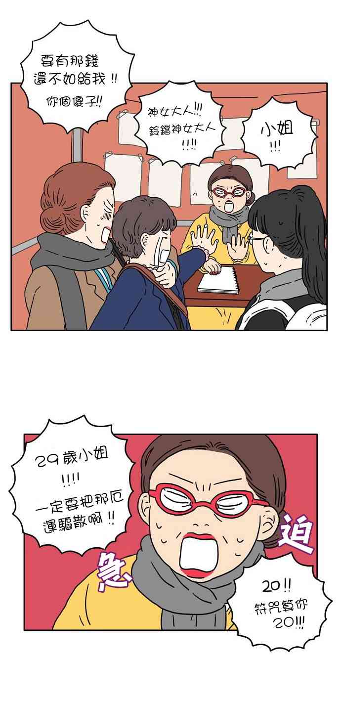 29岁的圣诞节日剧漫画,2话1图