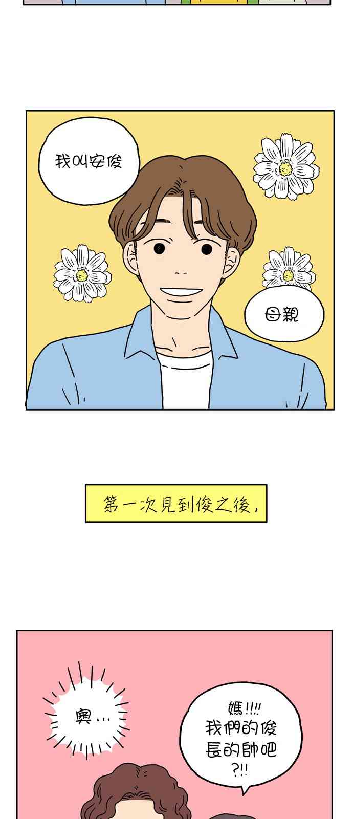 29岁的圣诞节漫画,5话1图