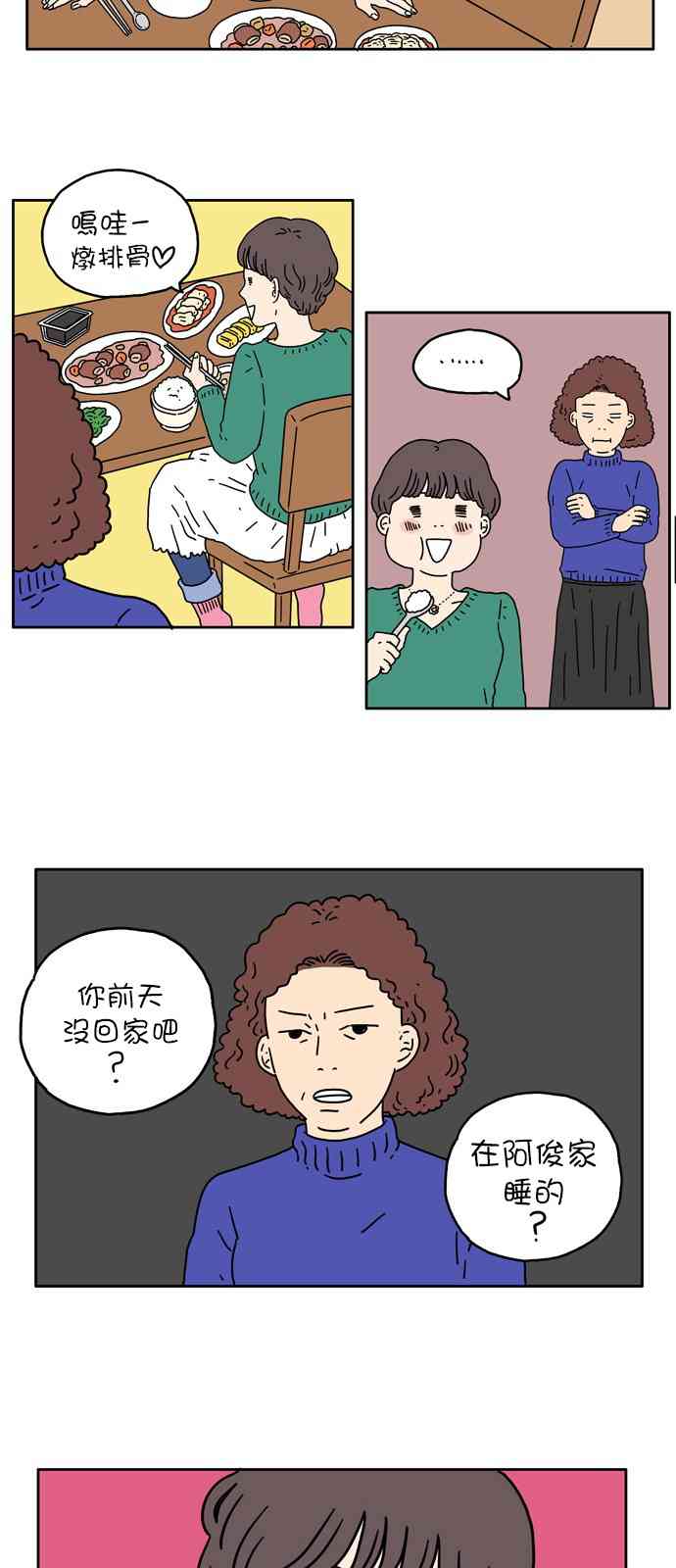 29岁的圣诞节漫画,5话2图