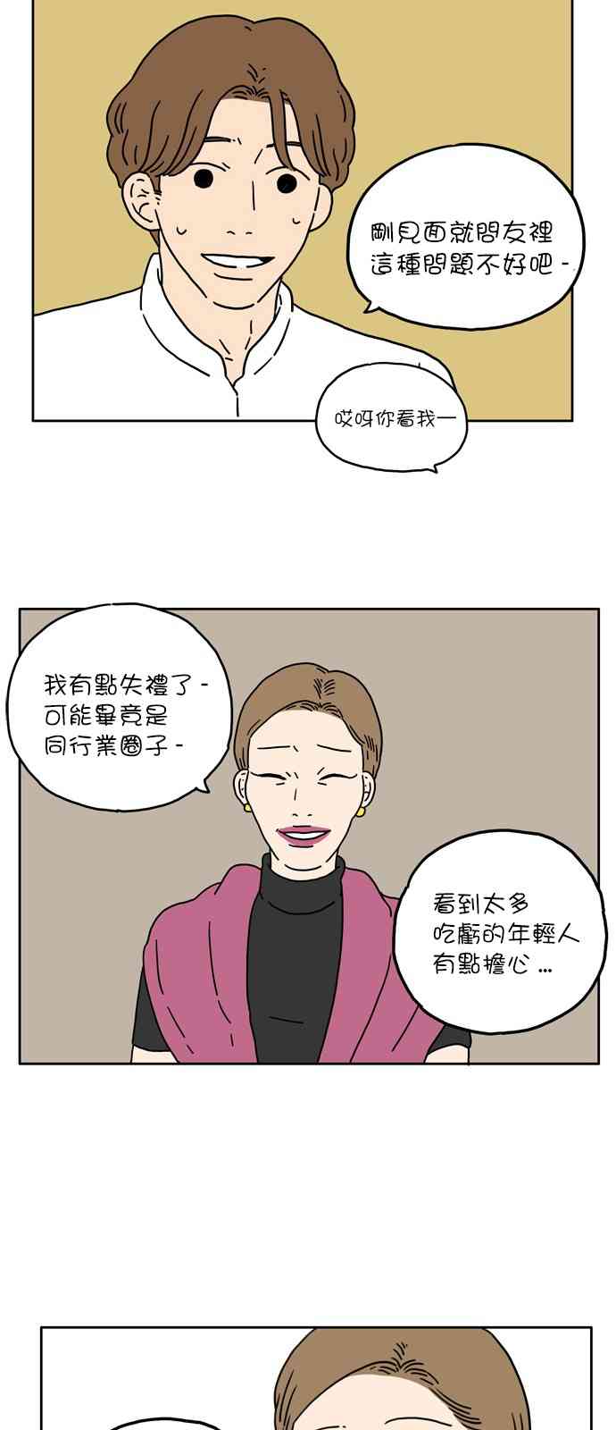 29岁的马凡舒有多美漫画,5话2图