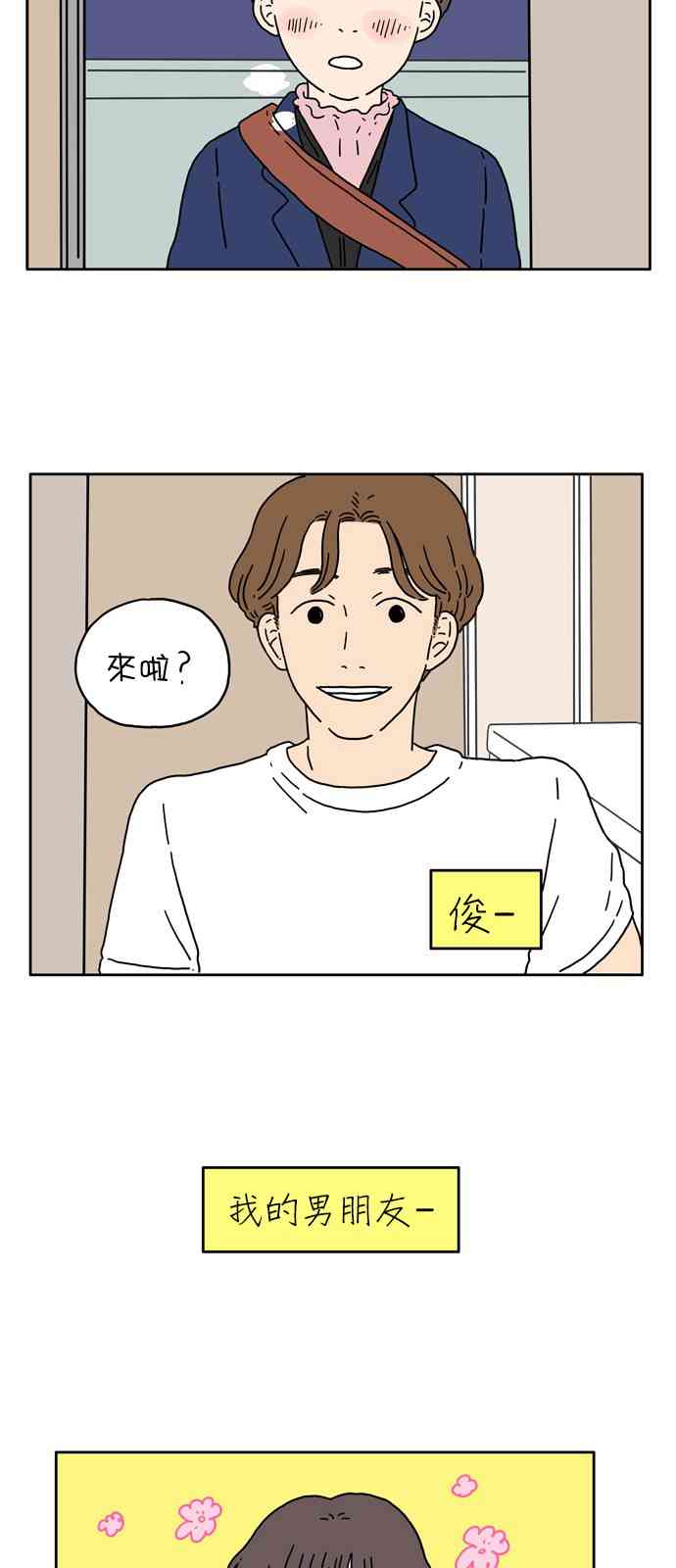 29岁的马凡舒有多美漫画,2话1图